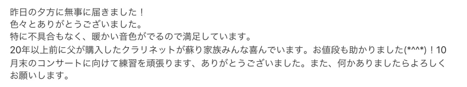 フルート調整 お客様の声5