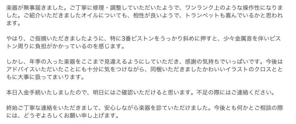 フルート調整 お客様の声6