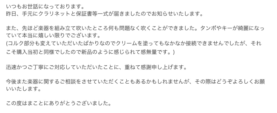 ヤマハテナーサックス修理 お客様の声4
