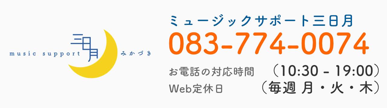 管楽器修理工房の記録