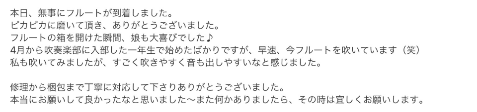 ヤマハソプラノサックス修理 お客様の声2