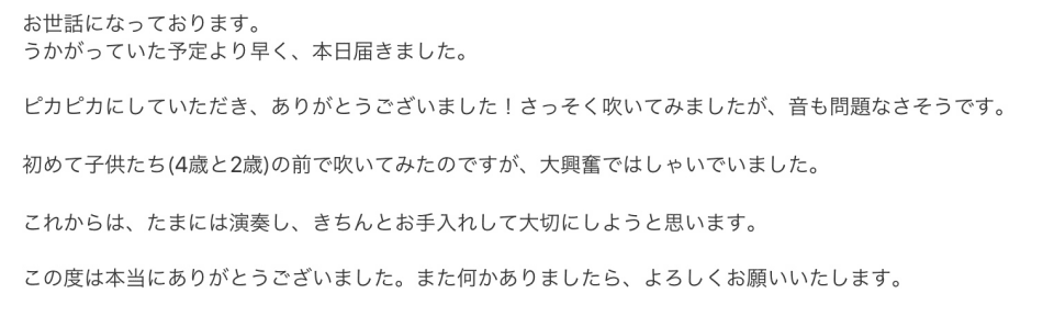 ヤマハアルトサックス修理 お客様の声3